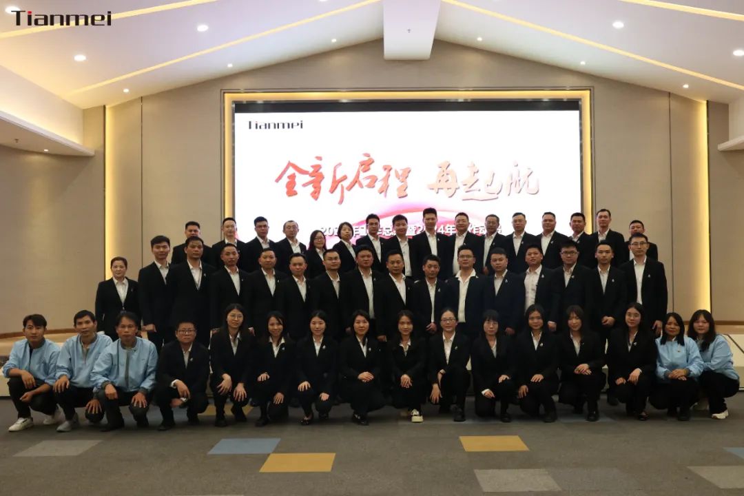 【甜美 ● 重磅】全新啟程，再起航！熱烈祝賀甜美公司2023年終總結(jié)會議圓滿舉行